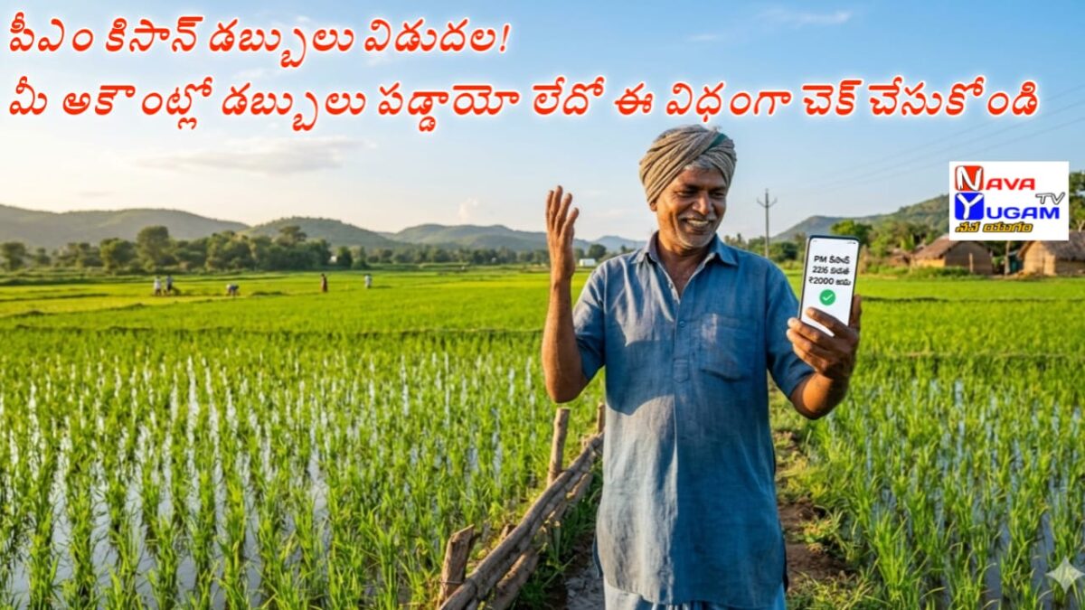 PM Kisan 22nd Installment ₹2000 Credited