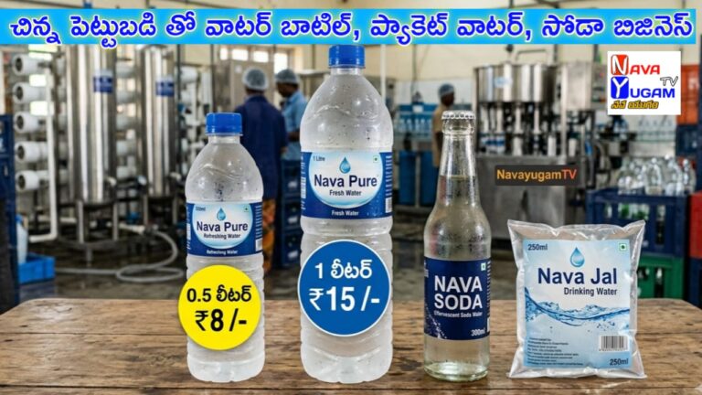 Packaged Drinking Water Business