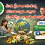 WhatsApp free service secret illustration