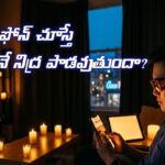 Person using mobile phone at night affecting sleep due to blue light