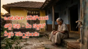 Mother Left Alone by Children