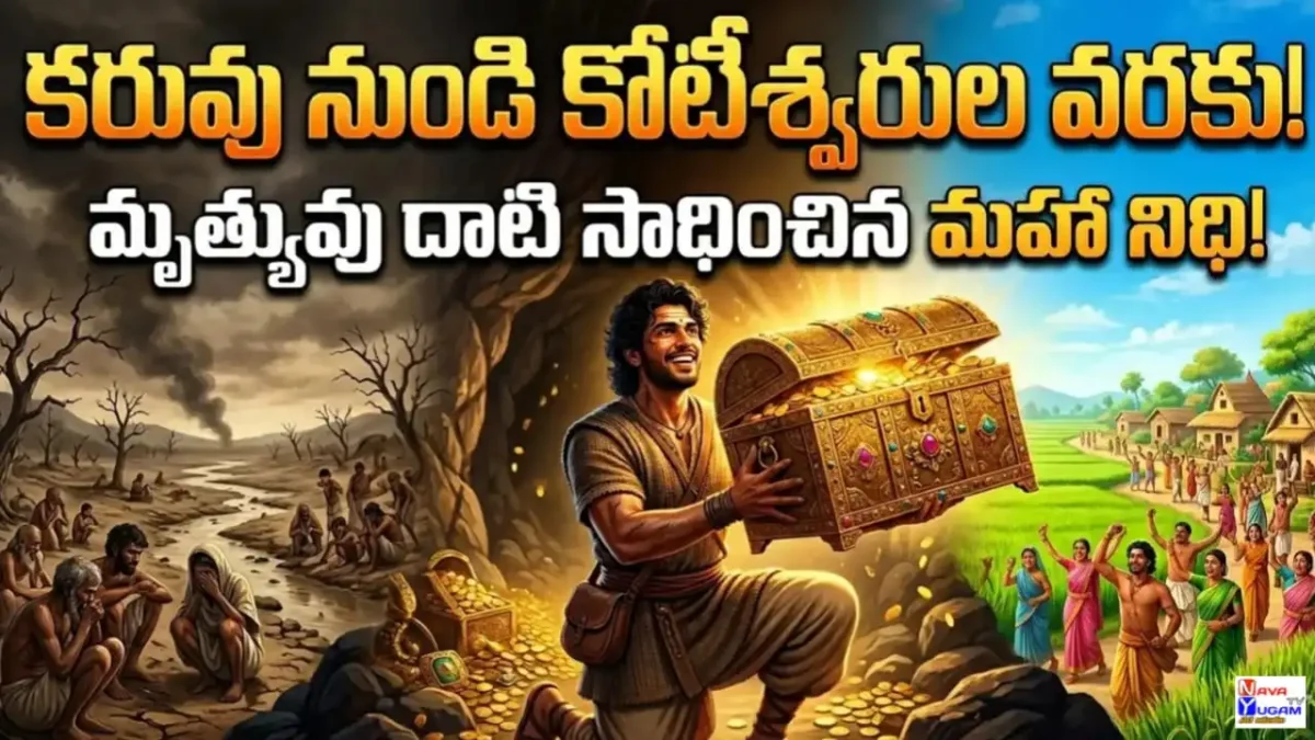 తెలుగు సాహస కథ - కరువు గ్రామం కోసం నిధి వెతుకుతున్న యువకుడు అడవి దృశ్యం