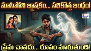 Heart-touching scene from a Telugu short story about life, loss, and the immortality of true love, depicting a grieving lover and a soul's final farewell.