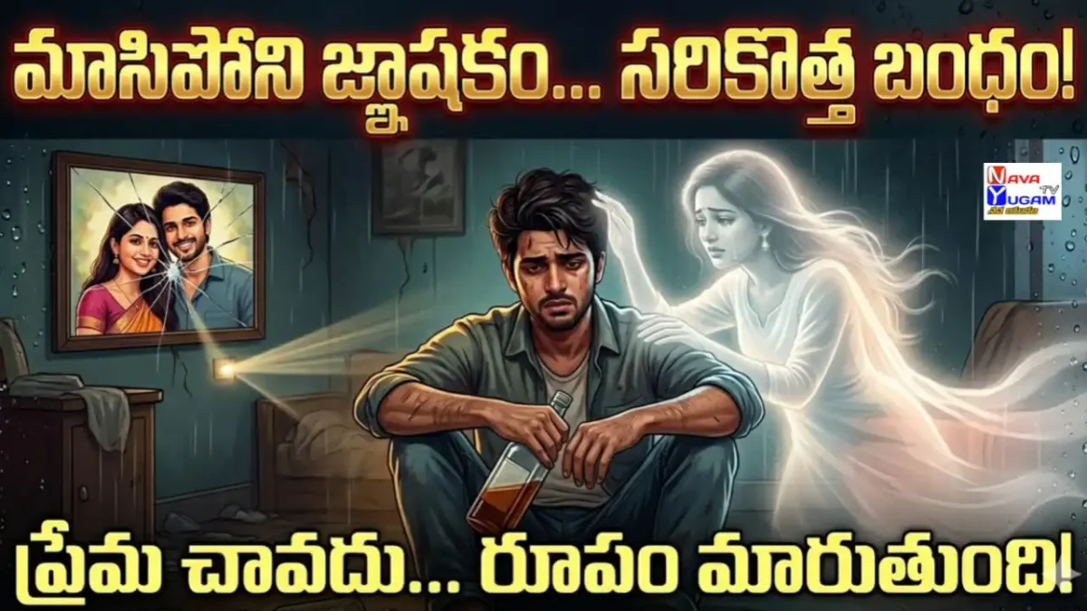 Heart-touching scene from a Telugu short story about life, loss, and the immortality of true love, depicting a grieving lover and a soul's final farewell.