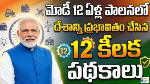 నరేంద్ర మోడీ ఫోటోతో మోడీ 12 ఏళ్ల పాలనలో దేశాన్ని ప్రభావితం చేసిన 12 కీలక పథకాలపై యూట్యూబ్ థంబ్నెయిల్