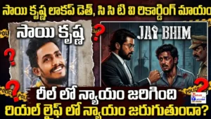 Krishnalanka Lockup Death image
