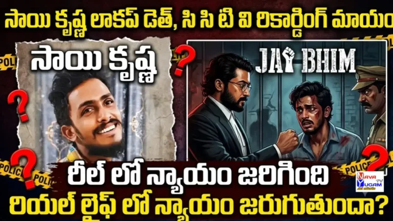 Krishnalanka Lockup Death image