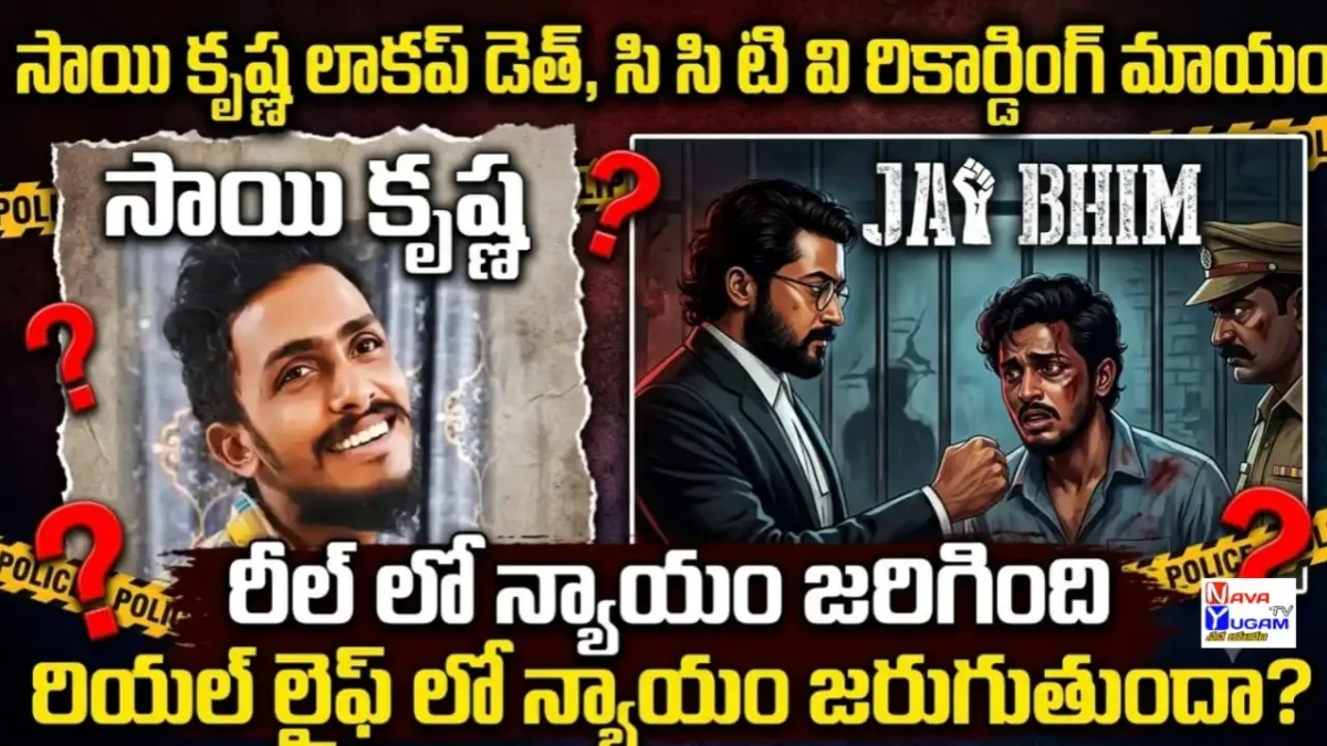 Krishnalanka Lockup Death image