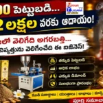 Agarbatti Making Business in Telugu Low Investment