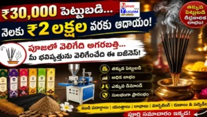 Agarbatti Making Business in Telugu Low Investment