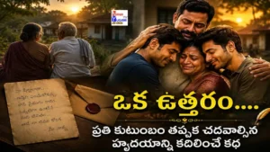 Emotional Telugu family story thumbnail with a heartfelt letter