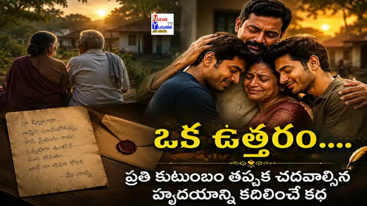 Emotional Telugu family story thumbnail with a heartfelt letter
