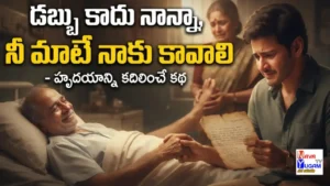 ఎనిమిదేళ్ల క్రితం తన కొడుకు రాసిన పాత ఉత్తరాన్ని ప్రేమగా, బాధగా చదువుతున్న వృద్ధ తండ్రి