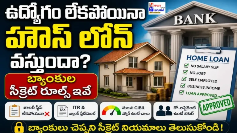 Home Loan Without Salary Slip