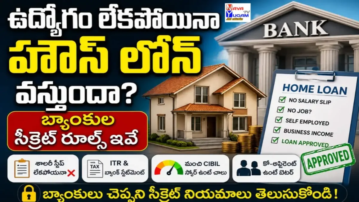 Home Loan Without Salary Slip