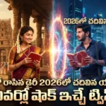టైమ్ ట్రావెల్ ప్రేమకథ