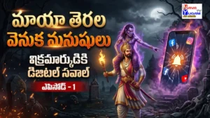 Vikram and Bethal modern digital challenge story episode 1
