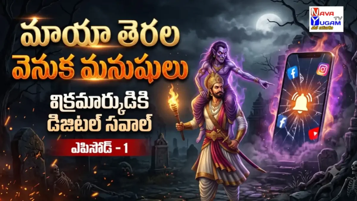 Vikram and Bethal modern digital challenge story episode 1