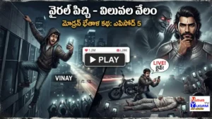 modern-bethala-stories-episode-5