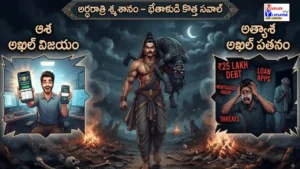 Vikram and Bethal modern online betting gaming app trap story episode 7 with Telugu text