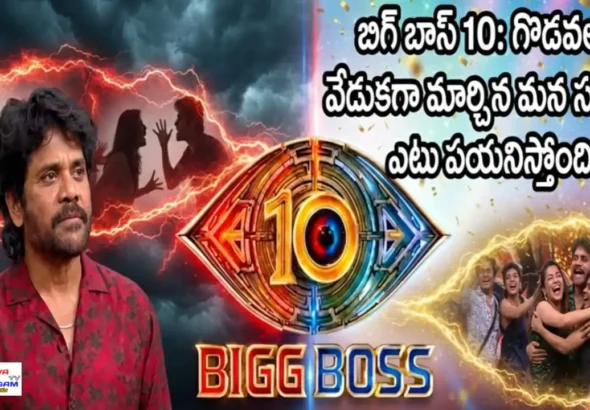 Bigg-Boss-Telugu-10