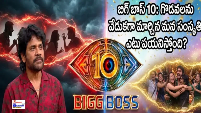 Bigg-Boss-Telugu-10