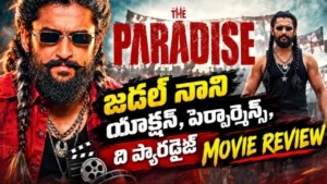 ది ప్యారడైజ్ (The Paradise) మూవీ రివ్యూ ఇదిగో! జడల్ నాని యాక్షన్, పెర్ఫార్మెన్స్ సూపర్... కానీ స్టొరీలో ఏం మిస్ అయ్యింది? పూర్తి రివ్యూ చదవండి. 1 The-Paradise-movie-review-Nani-Jadal-look
