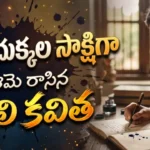36 ఏళ్ల నాటి ప్రేమ కవితను చదువుతున్న కార్తీక్, సిరా చుక్కల సాక్షిగా శశిరేఖ జ్ఞాపకాన్ని తిరిగి అనుభవించే భావోద్వేగ దృశ్యం